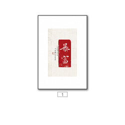 Chinese Brush Calligraphy Oil Painting in Frame - Peace and Joy | Wall Hanging | Wiccan Center