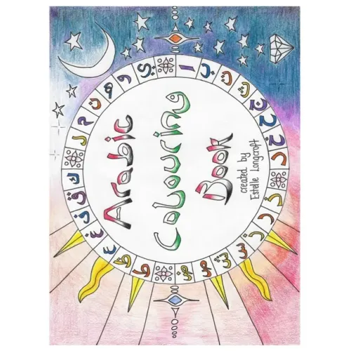 Arabic Colouring Book: Arabic Colouring Book: An Artistic Introduction into the Arabic Language - Paperback